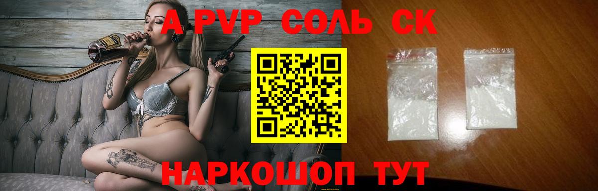 A PVP  Вход с VPN  A-PVP СК  Кропоткин  Alpha-PVP Crystall  Alfa_PVP Соль 