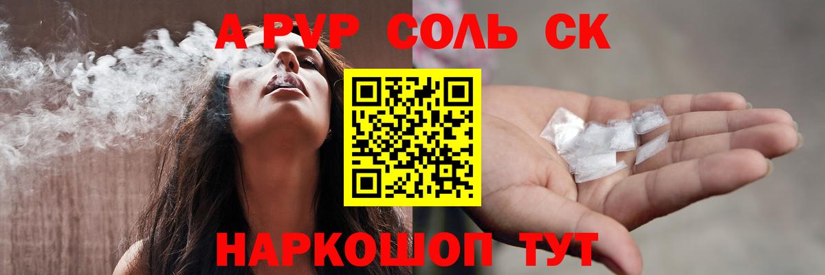 Alfa_PVP Соль Кропоткин