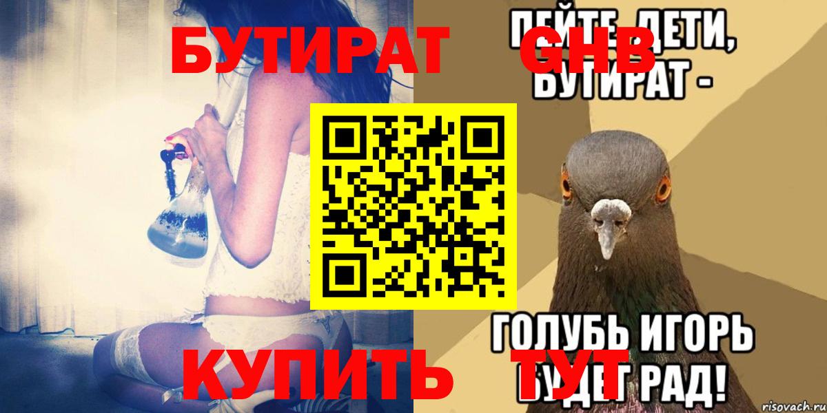 Бутират оксана Кропоткин