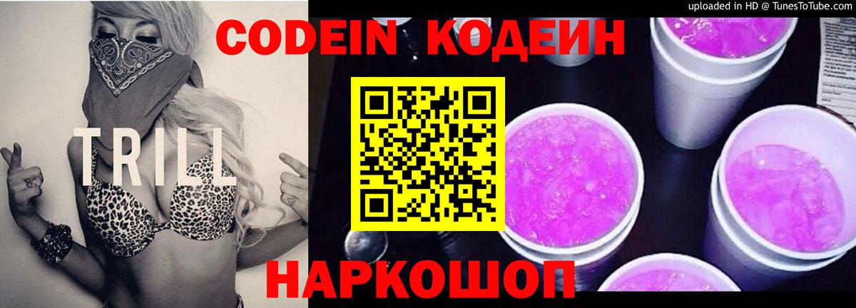 Кодеиновый сироп Lean напиток Lean (лин) Кропоткин