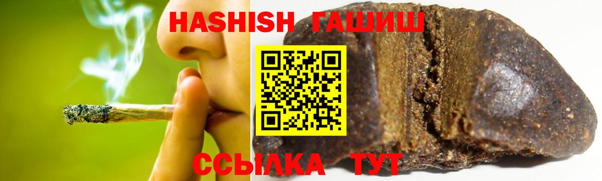 ГАШИШ  Вход с VPN  Гашиш убойный  Кропоткин  ГАШ Premium 