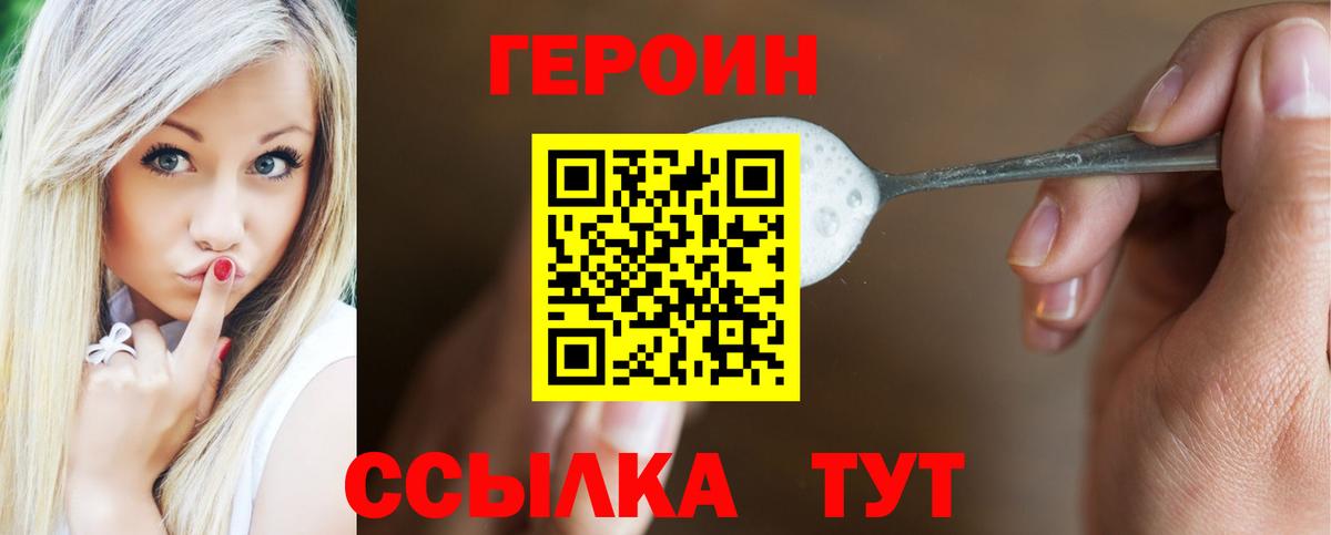 ГЕРОИН Heroin  Вход с VPN  Кропоткин 