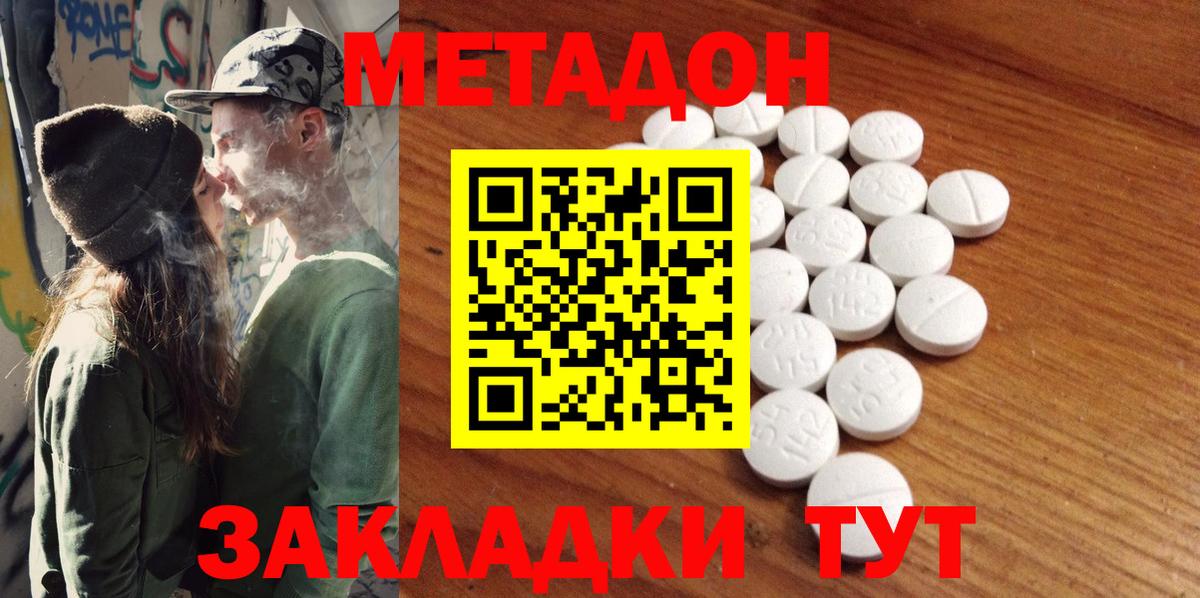 Метадон VHQ Кропоткин