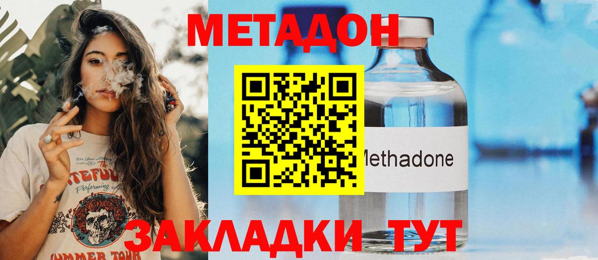 МЕТАДОН белоснежный  Вход с VPN  Кропоткин 