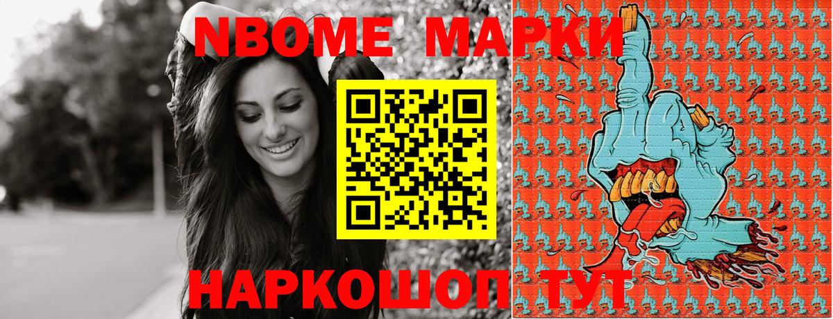 Марки NBOMe 1,8мг  цена   Наркотические марки  Кропоткин  Вход с VPN 