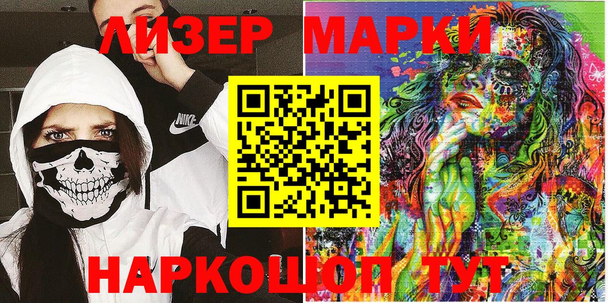 Марки NBOMe 1500мкг Кропоткин